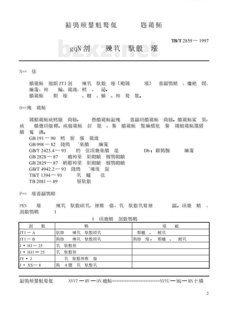 TB/T 2859-1997 JT1型通用式机车信号设备