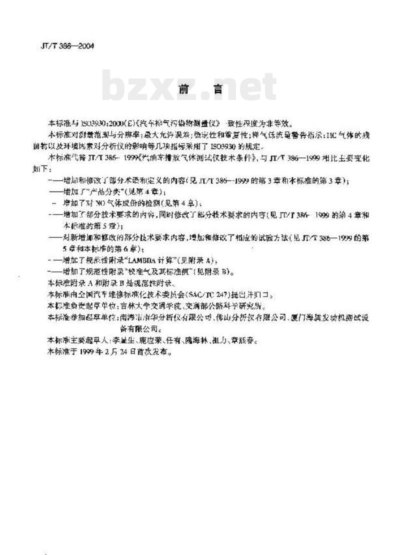 JT/T 386-2004 汽车排气分析仪