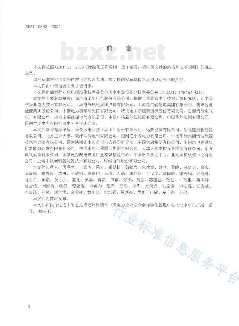 NB/T 10643——2021 风电场用静止无功发生器技术要求与试验方法