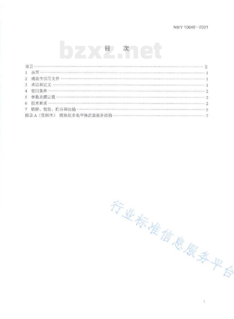 NB/T 10646——2021 海上风电场直流接入电力系统用换流器技术规范