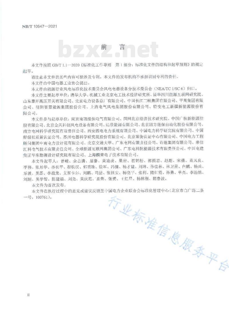 NB/T 10647——2021 海上风电场直流接入电力系统用直流断路器技术规范
