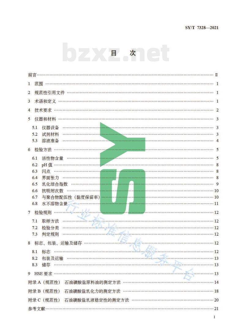SY/T 7328—2021 驱油用石油磺酸盐