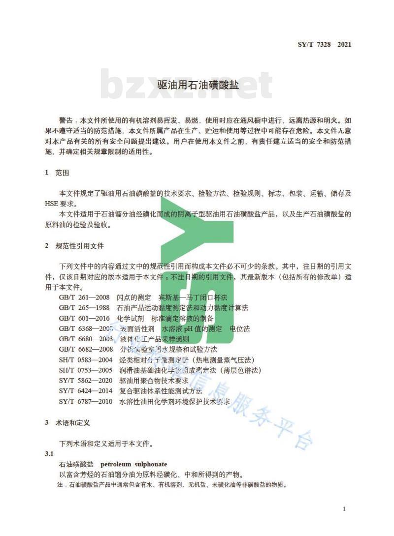 SY/T 7328—2021 驱油用石油磺酸盐