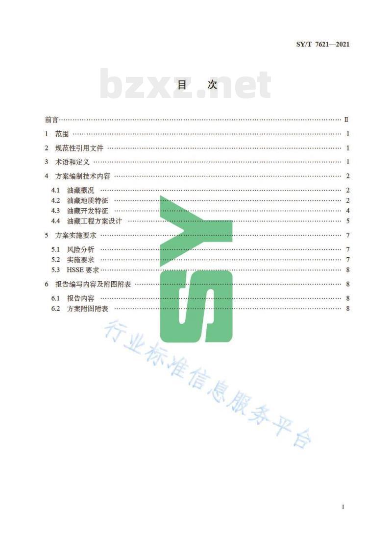 SY/T 7621—2021 碳酸盐岩缝洞型油藏开发方案编制技术规范