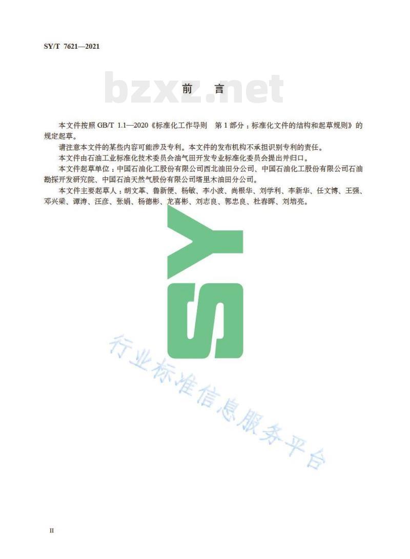 SY/T 7621—2021 碳酸盐岩缝洞型油藏开发方案编制技术规范