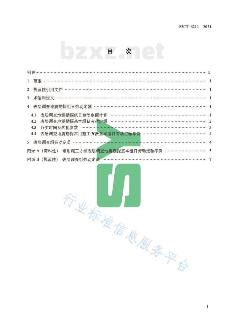 SY/T 6211—2021 表层调查地震勘探劳动定额