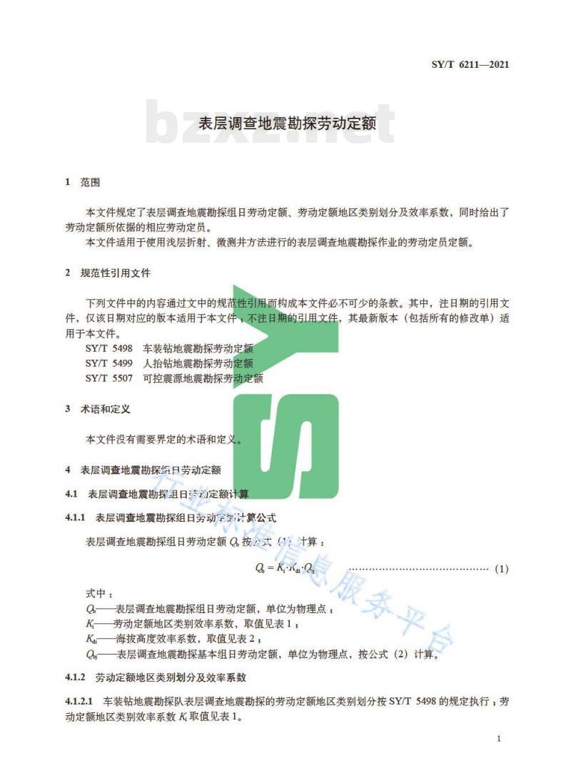 SY/T 6211—2021 表层调查地震勘探劳动定额
