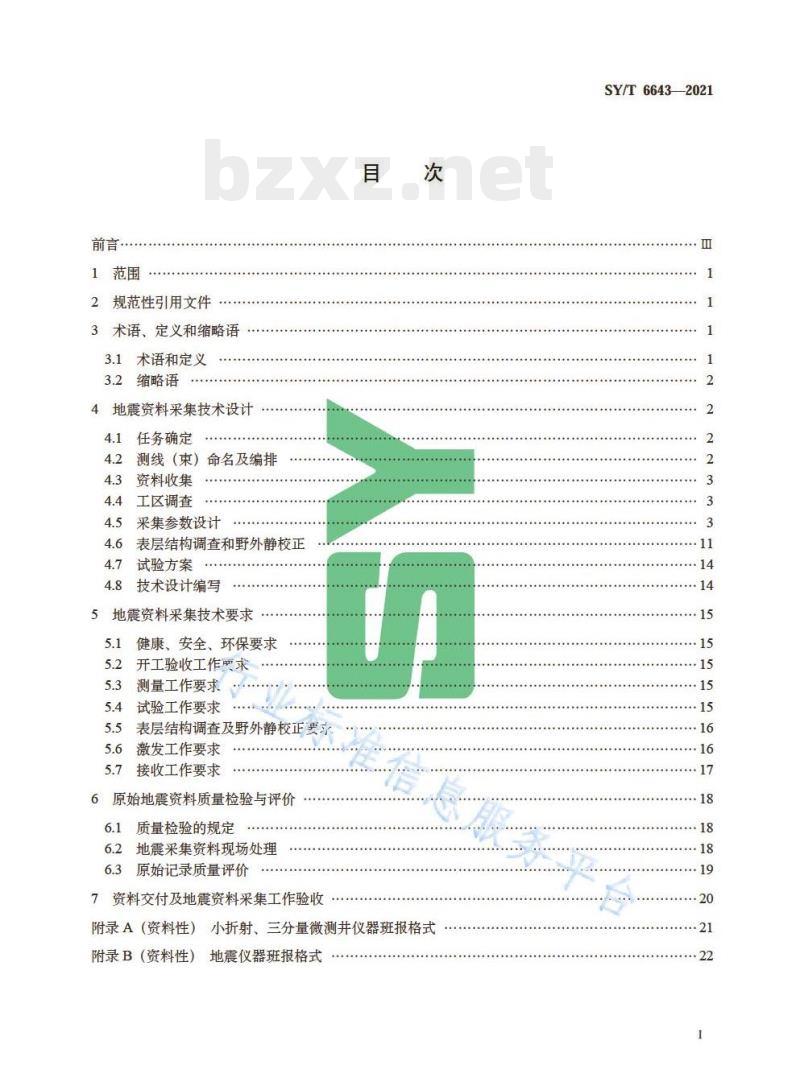 SY/T 6643—2021 陆上多波多分量地震资料采集技术规程