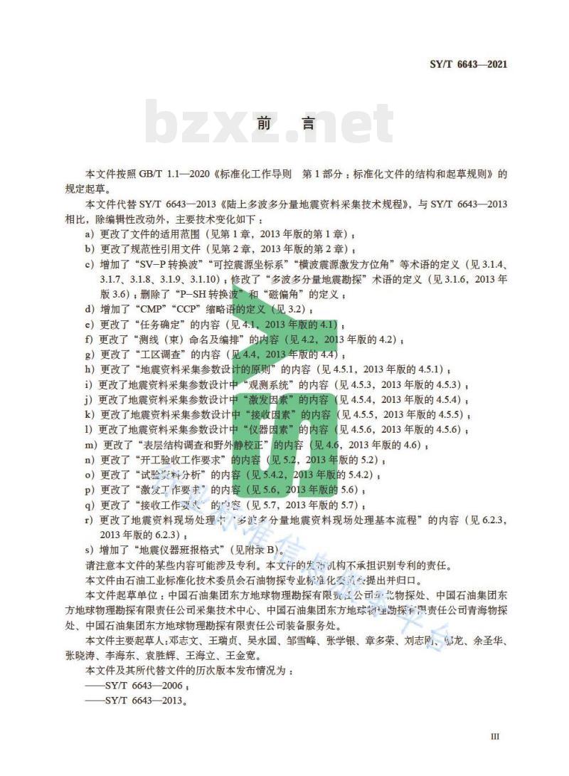 SY/T 6643—2021 陆上多波多分量地震资料采集技术规程
