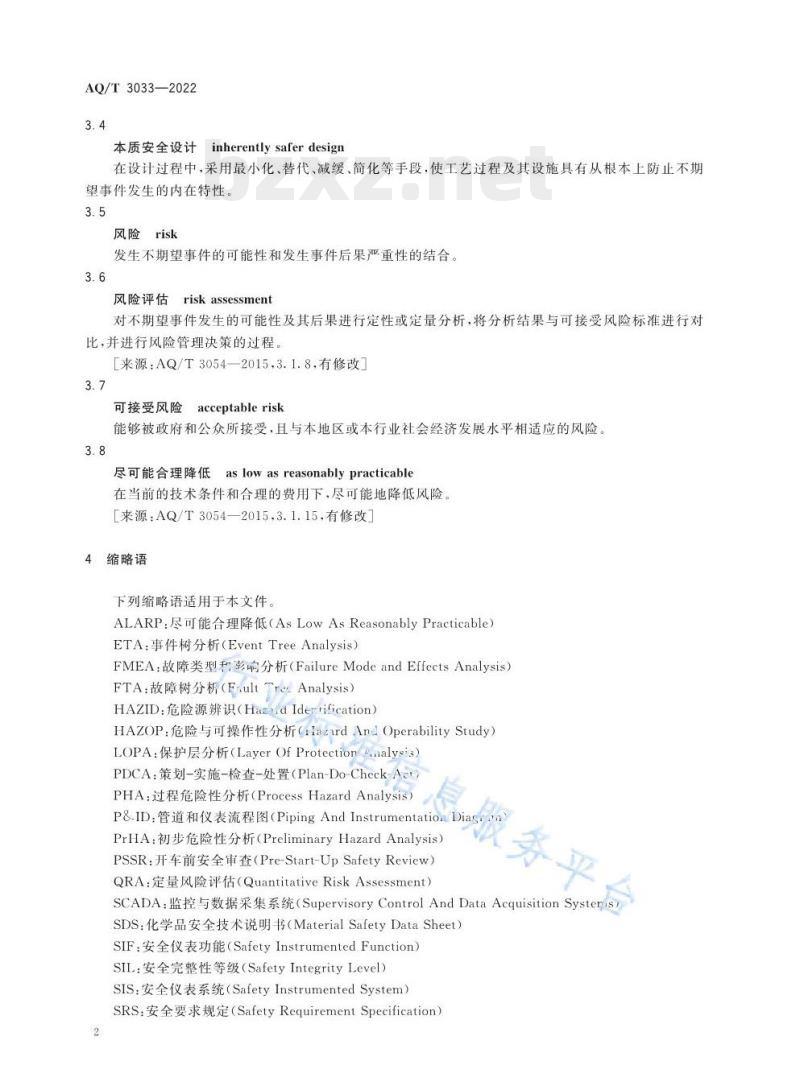AQ/T 3033—2022 化工建设项目安全设计管理导则