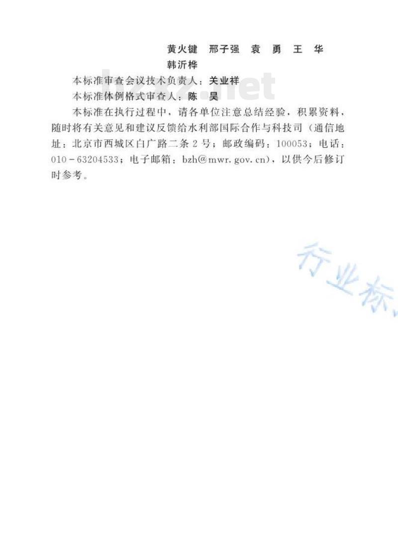 SL/T 712—2021 河湖生态环境需水计算规范