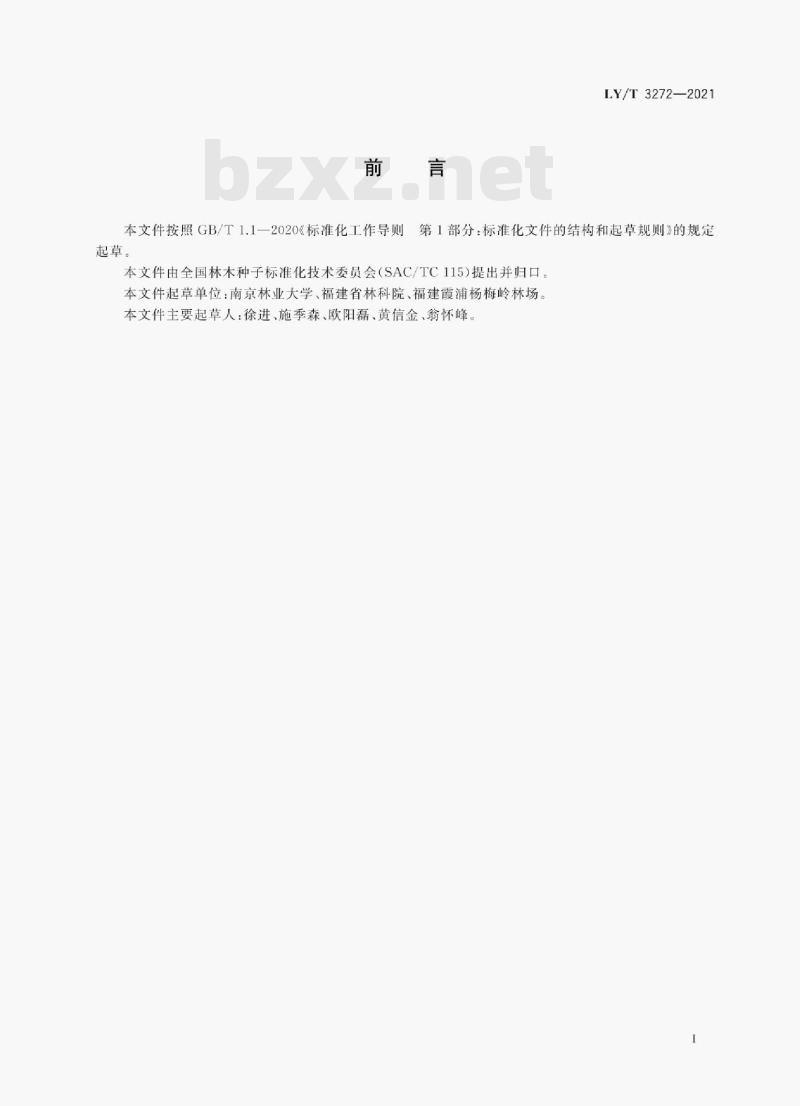LY /T 3272—2021 柳杉扞插育苗技术规程