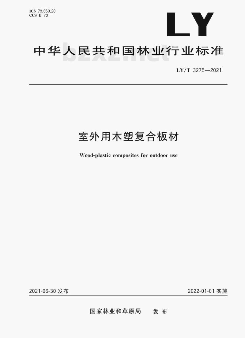LY/T 3275—2021 室外用木塑复合板材