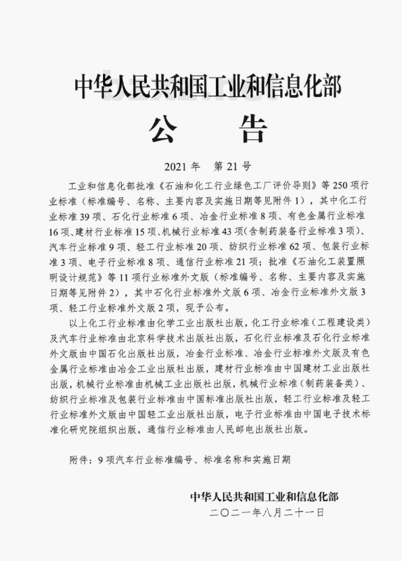 QC/T 550—2021 汽车用蜂鸣器