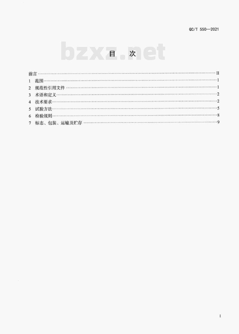 QC/T 550—2021 汽车用蜂鸣器