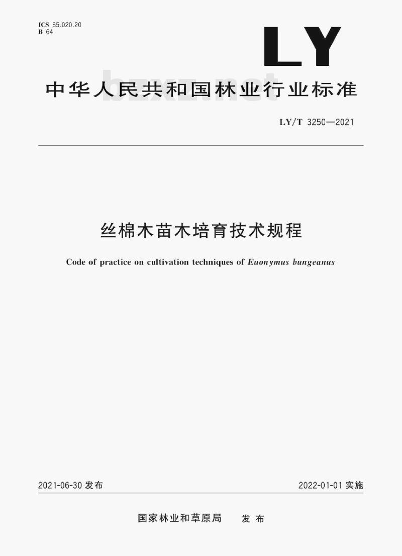 LY /T 3250—2021 丝棉木苗木培育技术规程