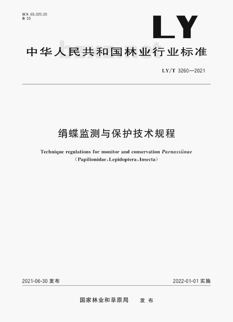 LY/T 3260—2021 绢蝶监测与保护技术规程