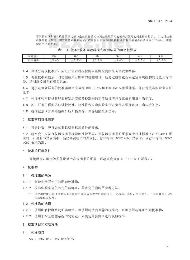 WS/T 347—2024 血细胞分析校准指南