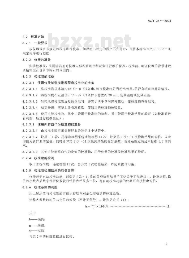 WS/T 347—2024 血细胞分析校准指南