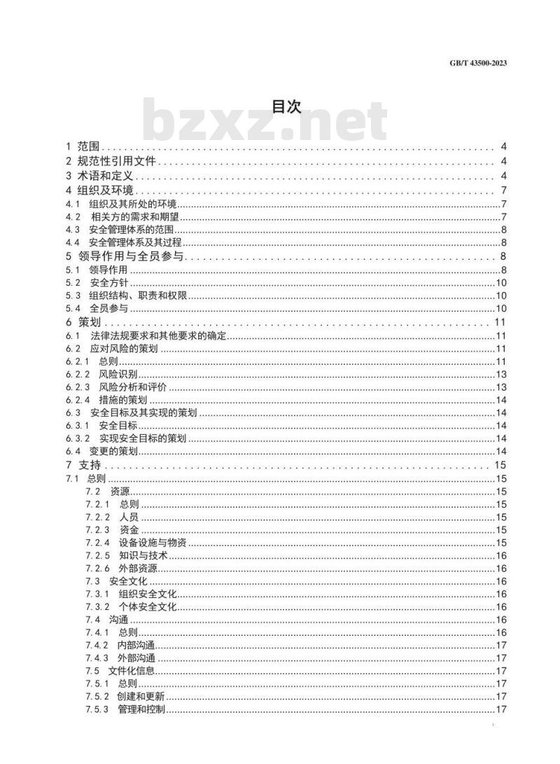 GB/T 43500-2023安全管理体系 要求