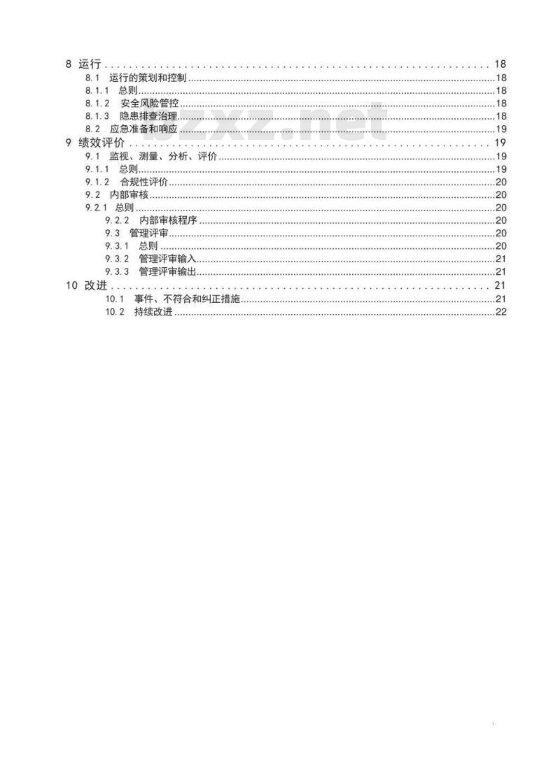 GB/T 43500-2023安全管理体系 要求