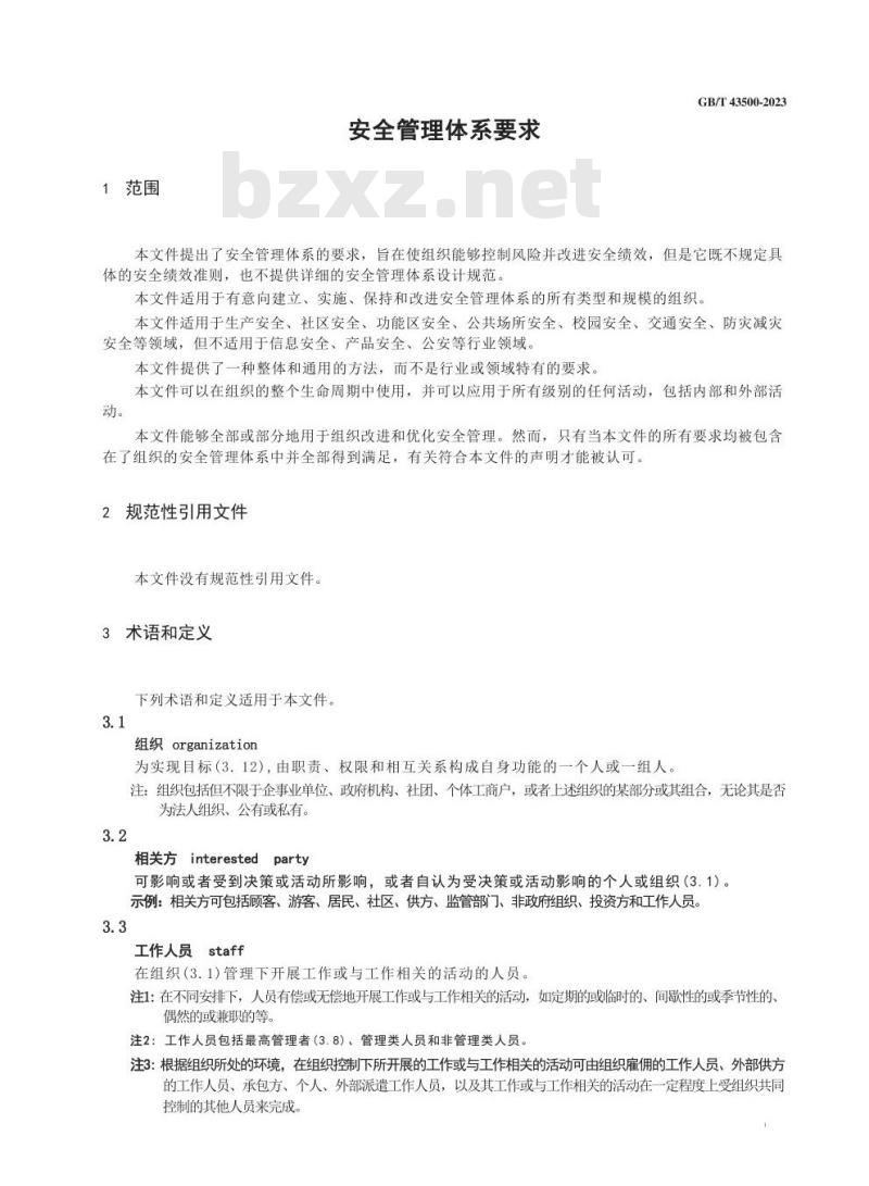 GB/T 43500-2023安全管理体系 要求