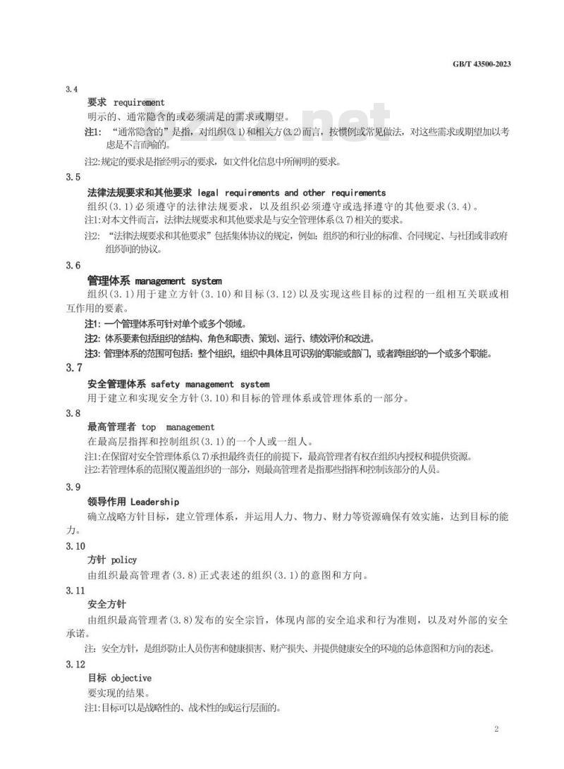 GB/T 43500-2023安全管理体系 要求
