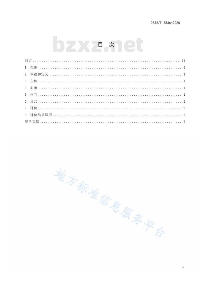 DB32/T 3836-2020以案释法制度实施工作指南