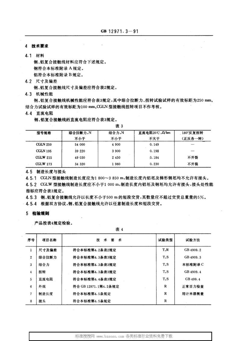 GB 12971.3-1991 电力牵引用接触线 第3部分：钢、铝复合接触线