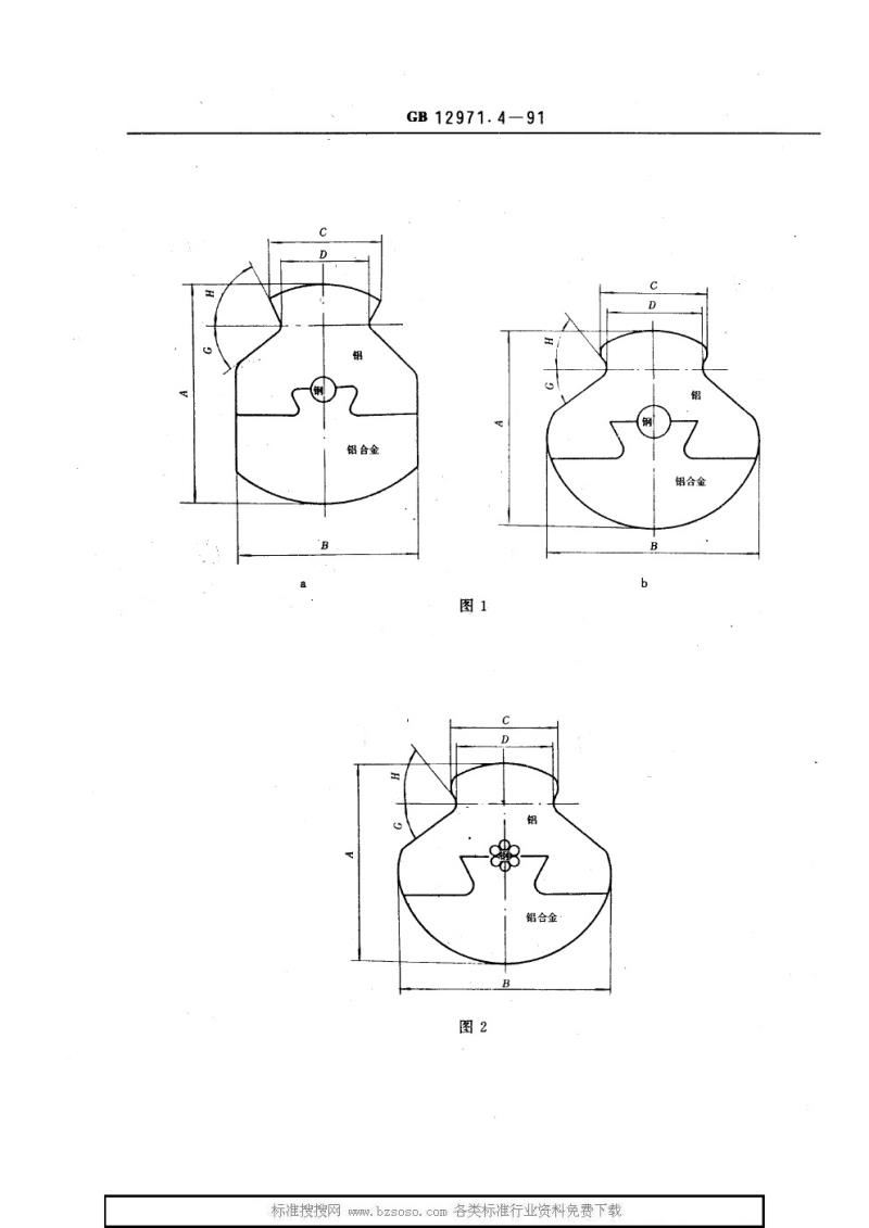 GB 12971.4-1991 电力牵引用接触线 第4部分：钢、铝及铝合金复合接触线