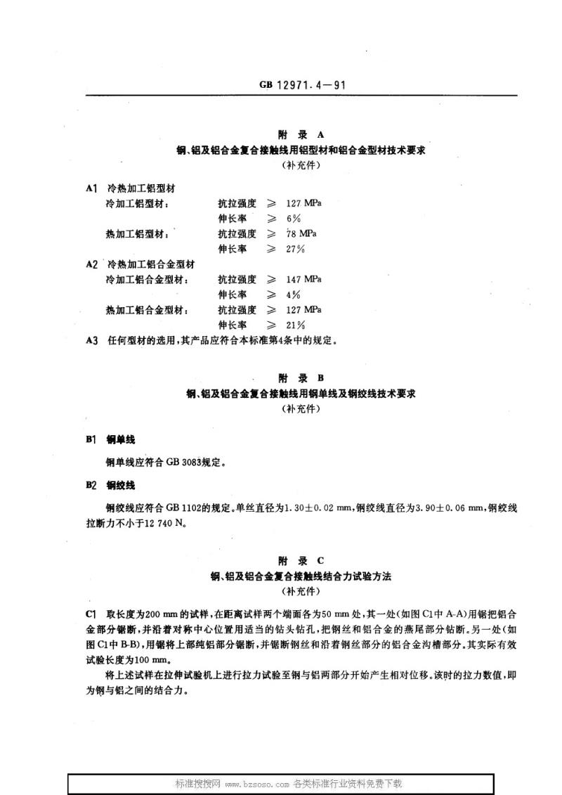 GB 12971.4-1991 电力牵引用接触线 第4部分：钢、铝及铝合金复合接触线