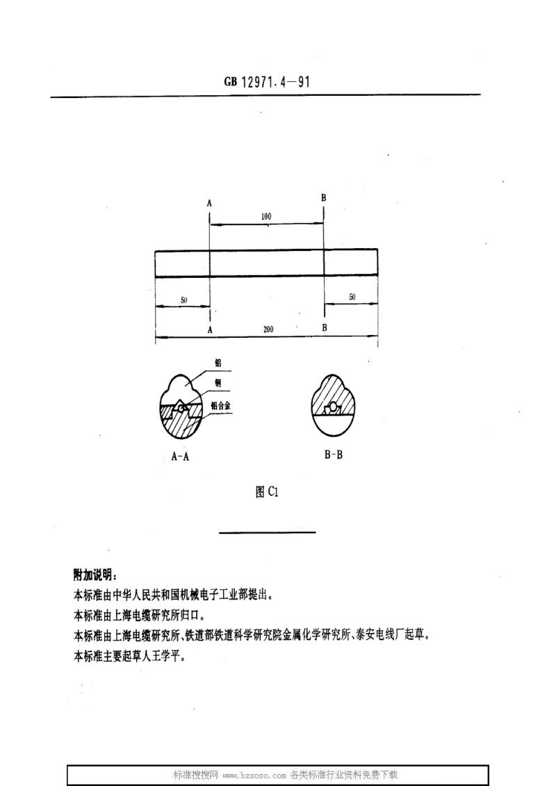 GB 12971.4-1991 电力牵引用接触线 第4部分：钢、铝及铝合金复合接触线