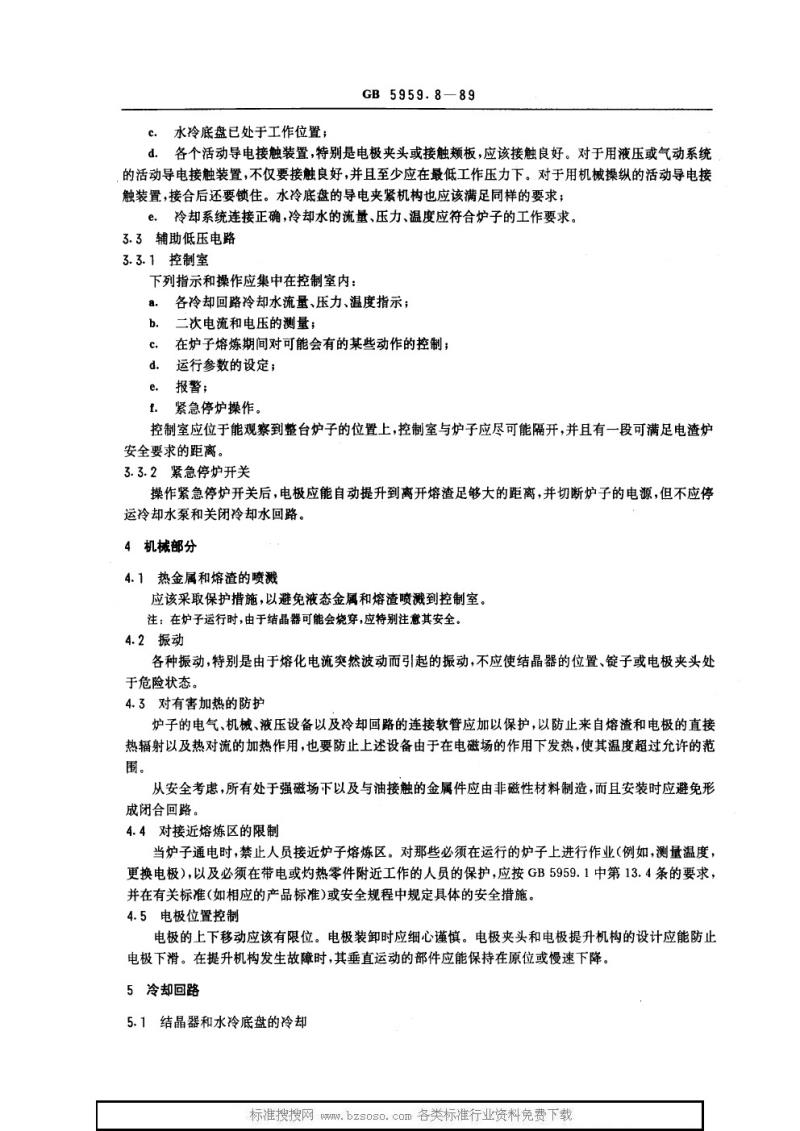 GB 5959.8-1989 电热设备的安全 第八部分 对电渣重熔炉的特殊要求