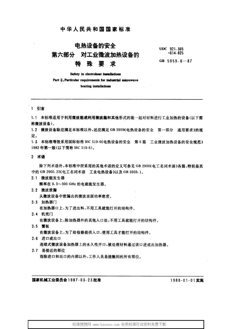 GB 5959.6-1987 电热设备的安全 第六部分 对工业微波加热设备的特殊要求