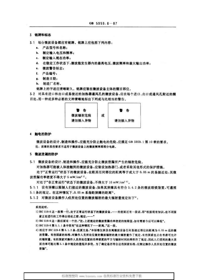 GB 5959.6-1987 电热设备的安全 第六部分 对工业微波加热设备的特殊要求