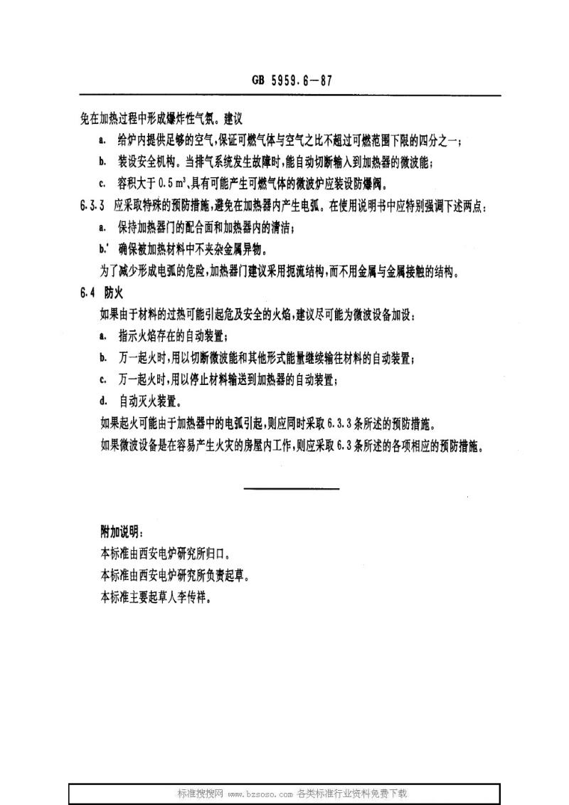 GB 5959.6-1987 电热设备的安全 第六部分 对工业微波加热设备的特殊要求
