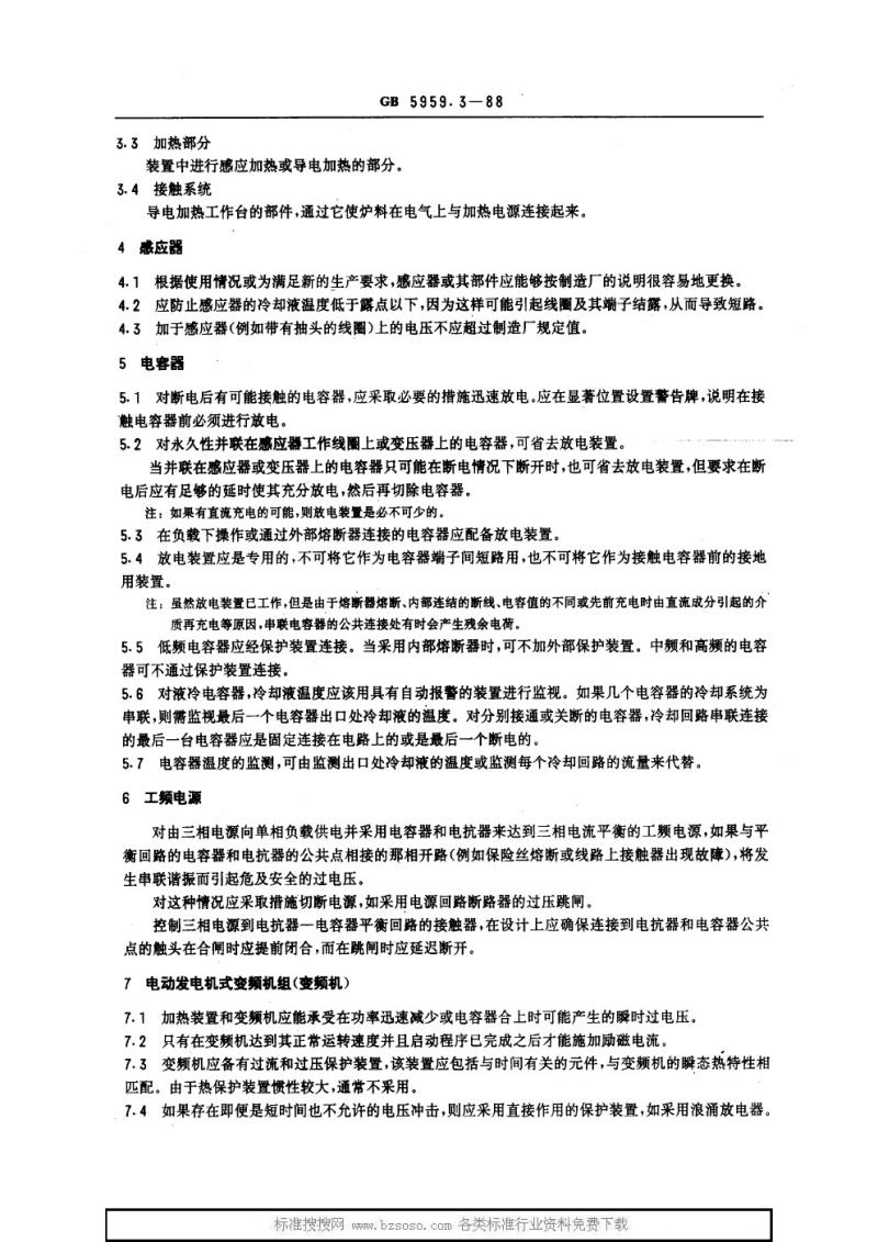 GB 5959.3-1988 电热设备的安全 第三部分 对感应和导电加热设备以及感应熔炼设备的特殊要求