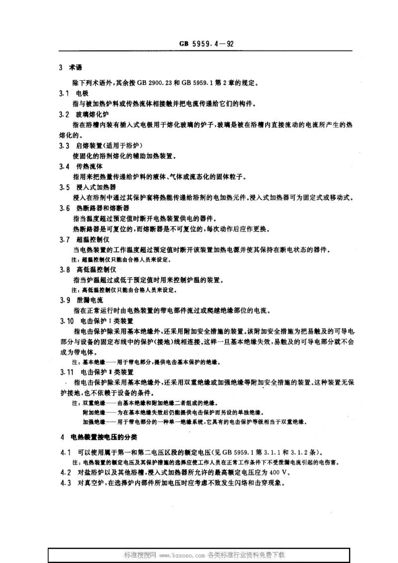 GB 5959.4-1992 电热设备的安全 第四部分 对电阻炉的通用要求