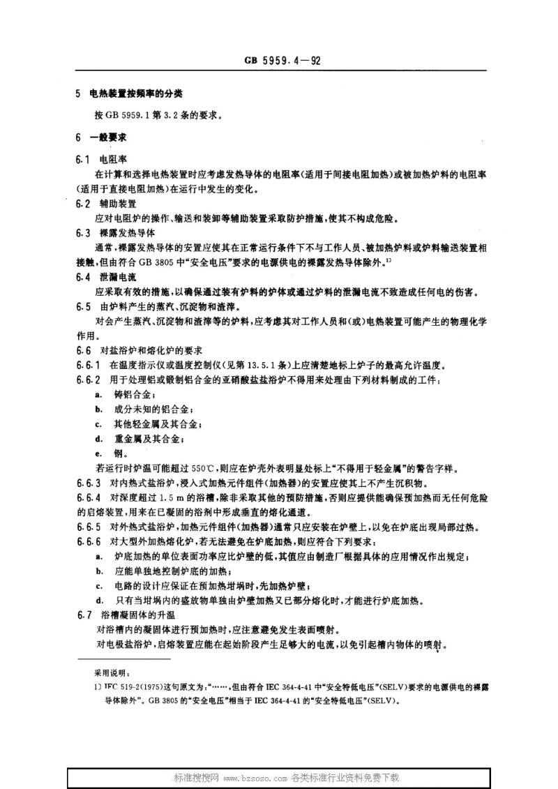 GB 5959.4-1992 电热设备的安全 第四部分 对电阻炉的通用要求