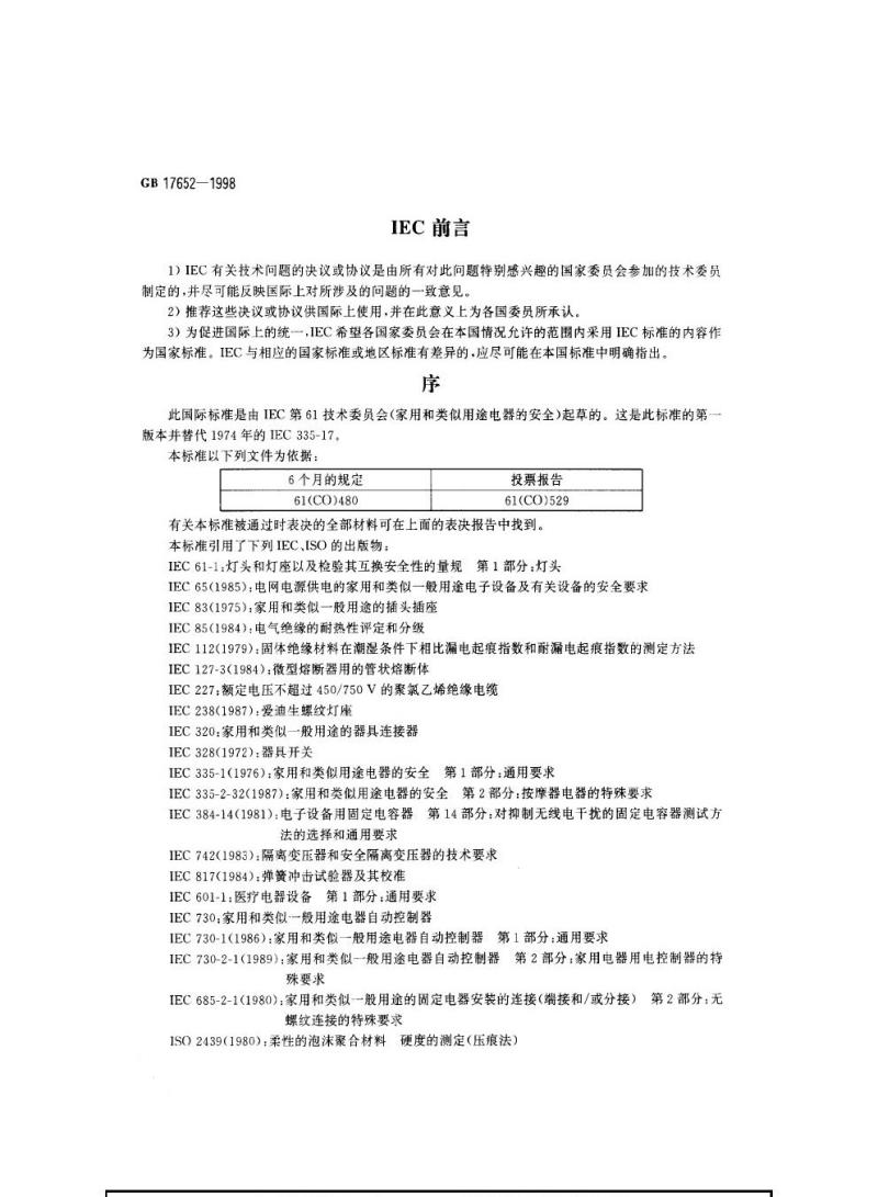GB 17652-1998 电热毯、电热垫和家用类似柔性发热器具的安全