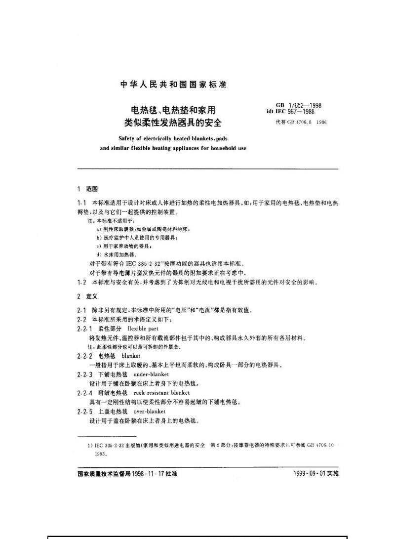 GB 17652-1998 电热毯、电热垫和家用类似柔性发热器具的安全