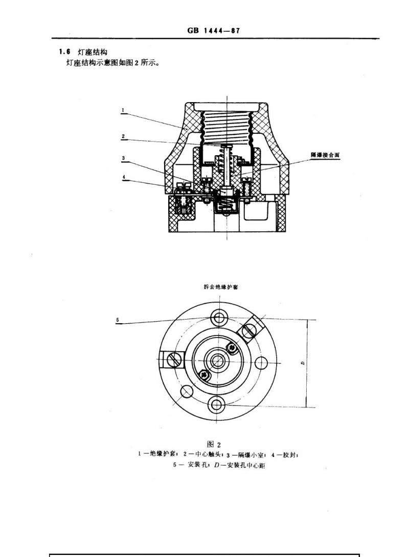 GB 1444-1987 防爆灯具专用螺口式灯座
