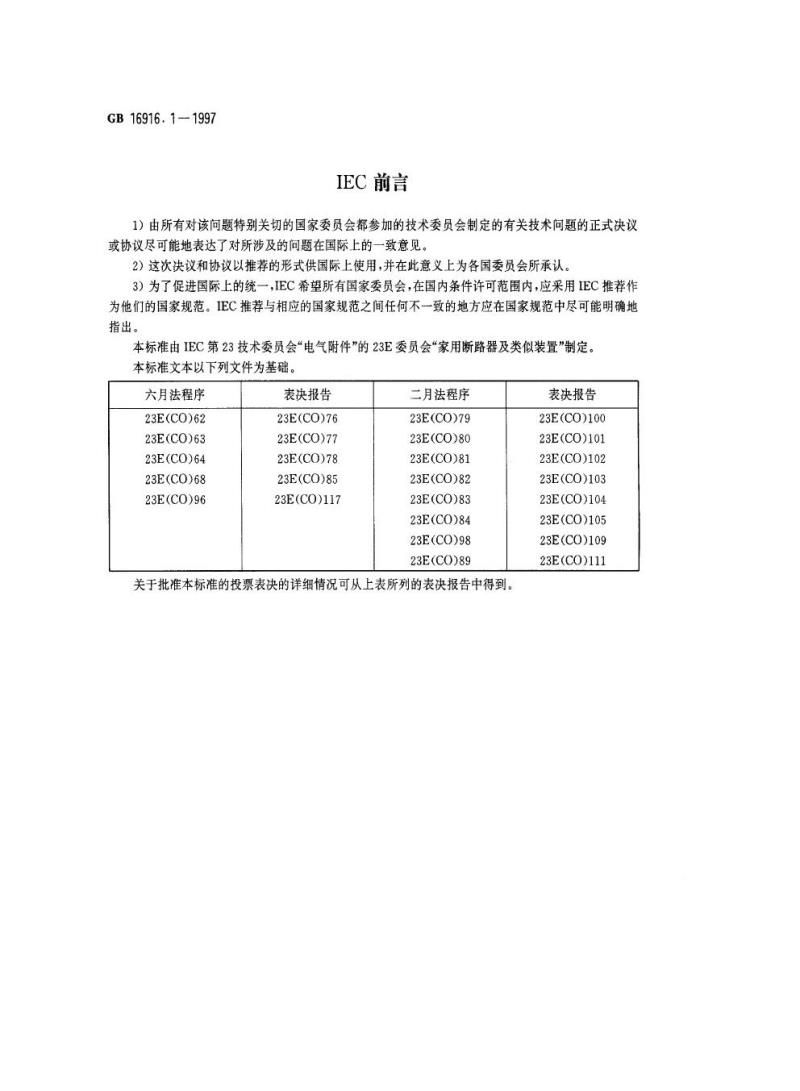 GB 16916.1-1997 家用和类似用途的不带过电流保护的剩余电流动作断路器(RCCB ) 第1部分：一般规则