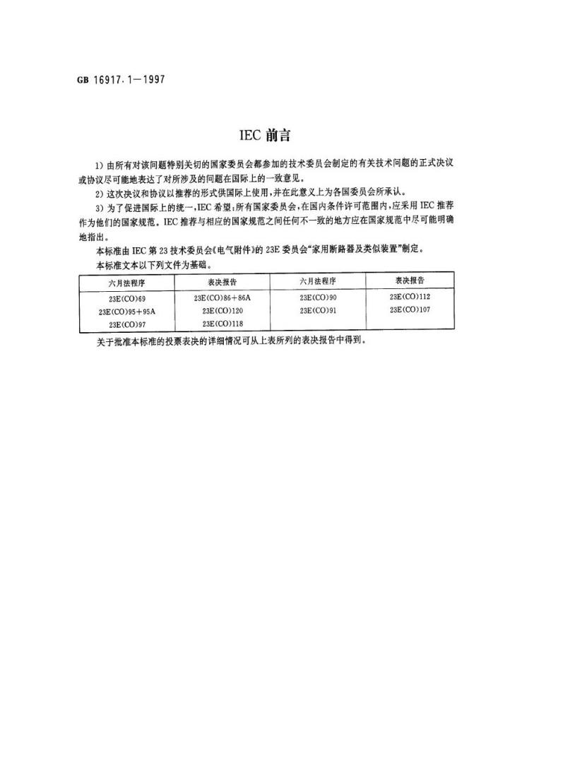 GB 16917.1-1997 家用和类似用途的带过电流保护的剩余电流动作断路器(RCBO ) 第1部分：一般规则