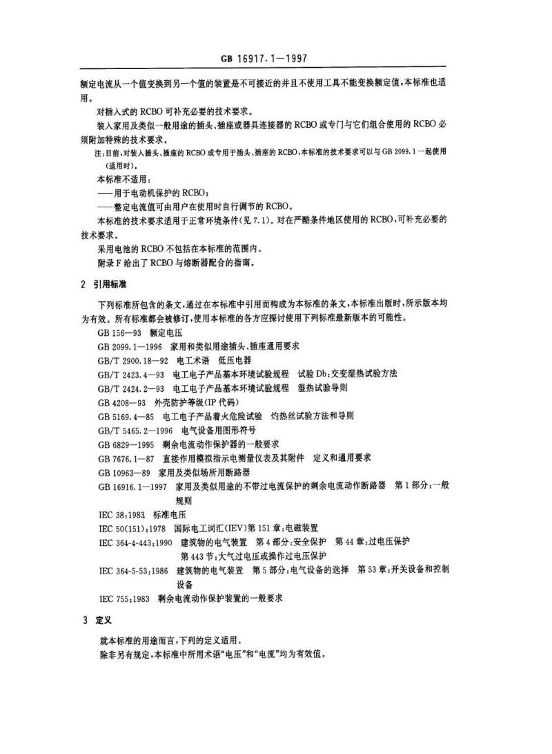 GB 16917.1-1997 家用和类似用途的带过电流保护的剩余电流动作断路器(RCBO ) 第1部分：一般规则