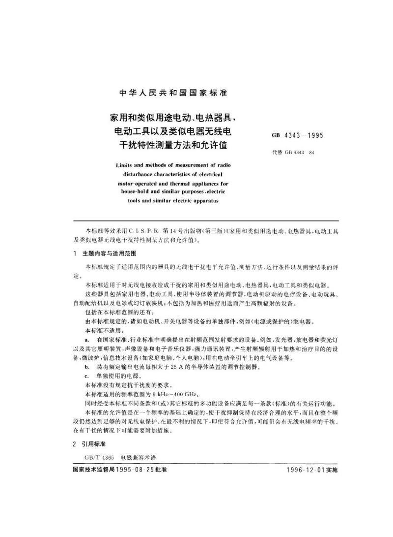 GB 4343-1995 家用和类似用途电动、电热器具，电动工具以及类似电器无线电干扰特性测量方法和允许值