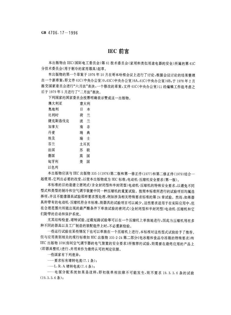 GB 4706.17-1996 家用和类似用途电器的安全电动机-压缩机的特殊要求