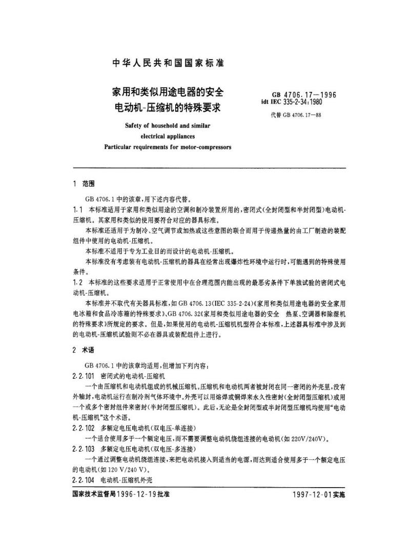 GB 4706.17-1996 家用和类似用途电器的安全电动机-压缩机的特殊要求