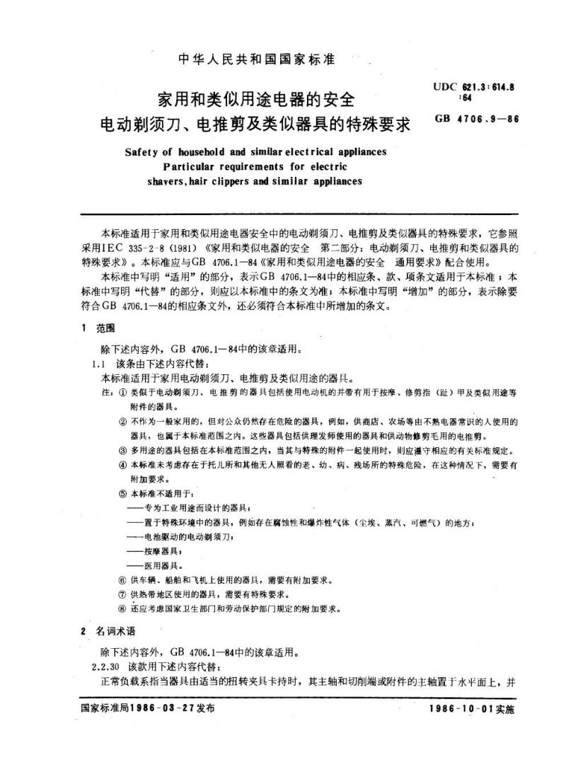 GB 4706.9-1986 家用和类似用途电器的安全电动剃须刀、电推剪及类似器具的特殊要求