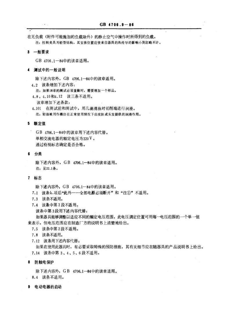 GB 4706.9-1986 家用和类似用途电器的安全电动剃须刀、电推剪及类似器具的特殊要求